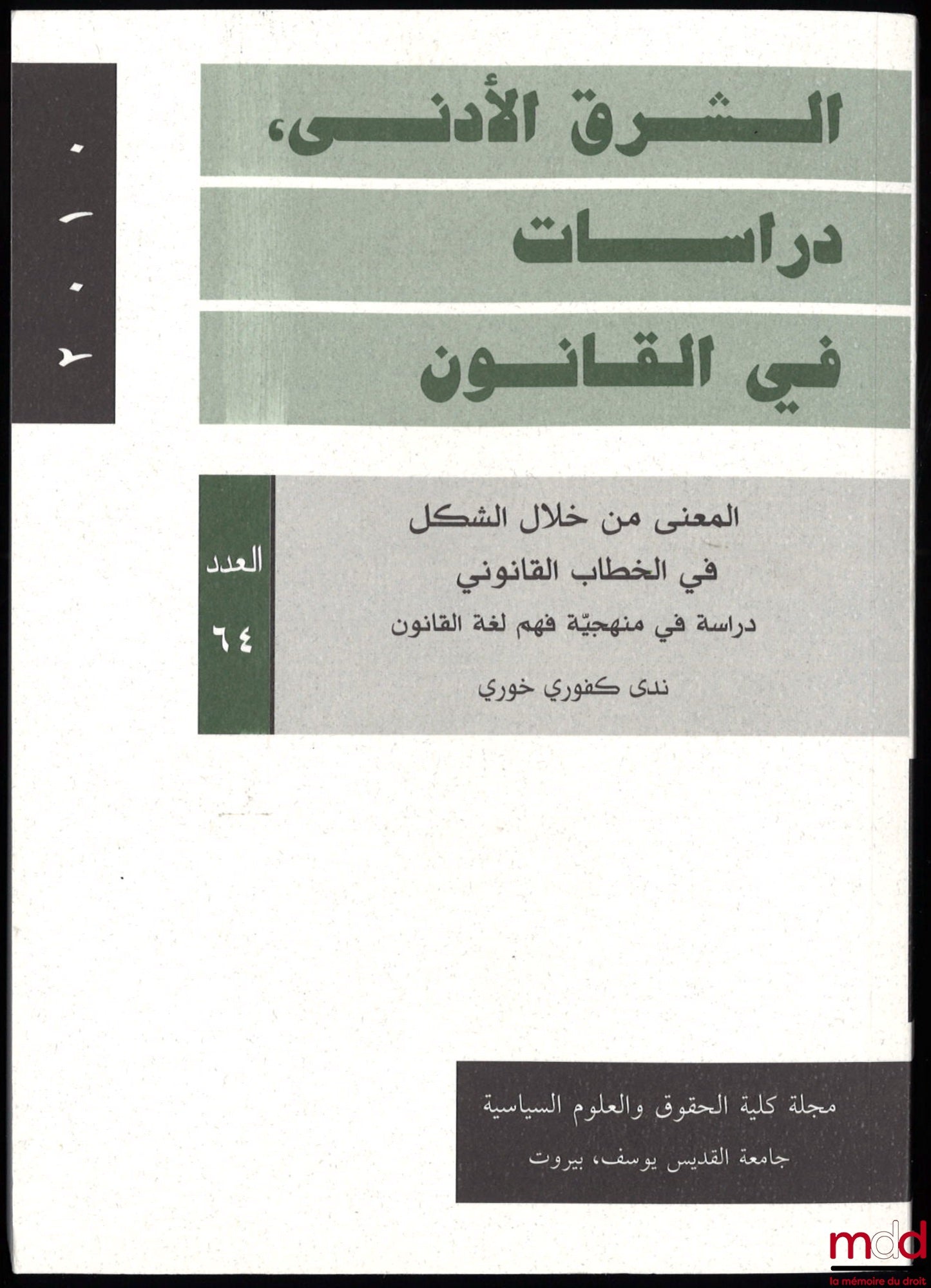 KFOURI KHOURY (Nada) – ON MEANINGFUL FORM IN LEGAL DISCOURSE. CONTRIBUTION TO THE METHODOLOGY OF LAW, Thesis directed by Jean-Louis Sourioux