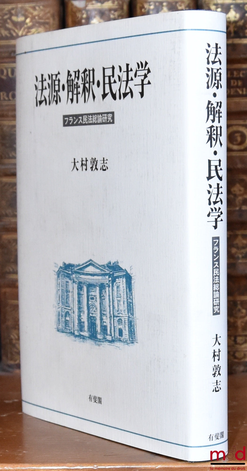 OMURA [大村] (Atsushi [敦志]) – CIVIL LAW IN CONTEMPORARY FRANCE: its sources, its interpretation and its sciences [法源・解釈・民法学 - フランス民法総論研究]