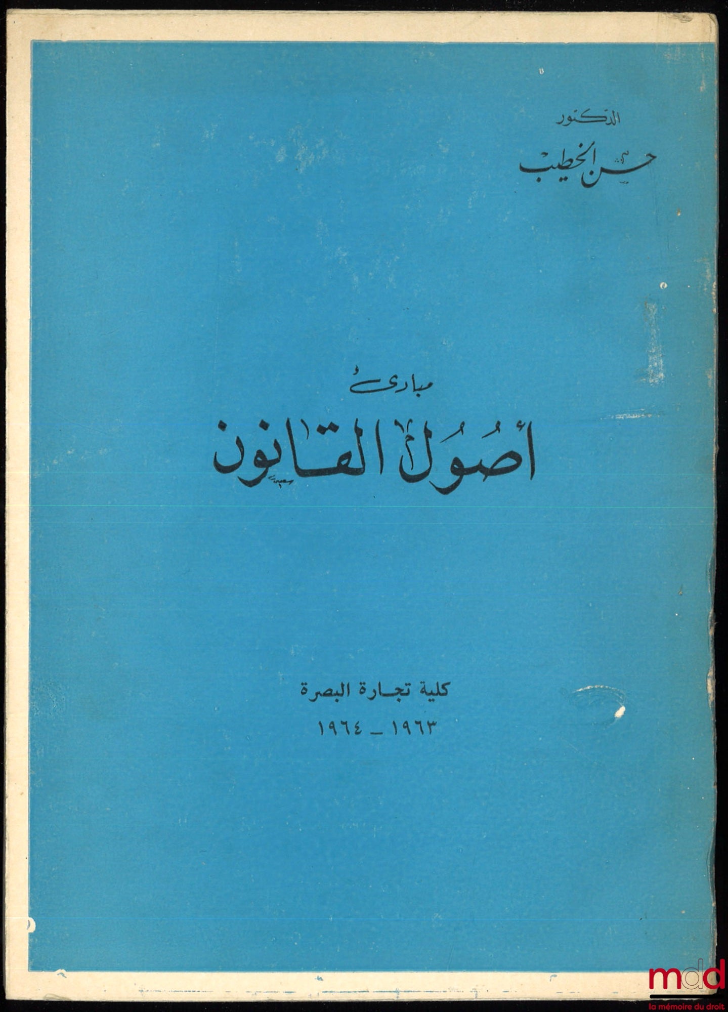 AL-KHATIB (Hassan) – GENERAL THEORY OF LAW