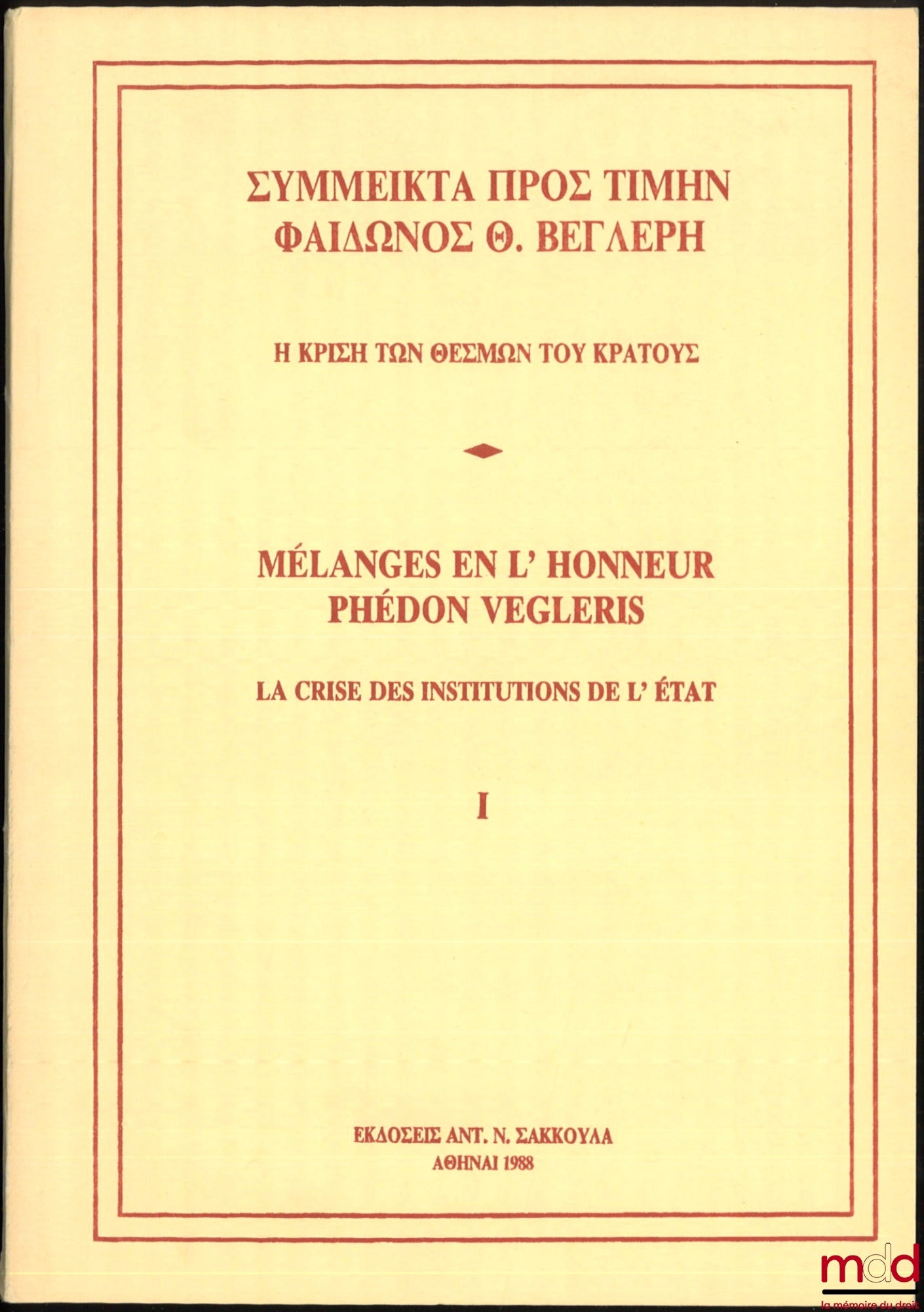 VEGLERIS (Eugénie) – PLATO OR THE CONCERN FOR JUSTICE, [Extract from] Miscellany in honor of Phaedo Vegleris, The Crisis of Institutions, I
